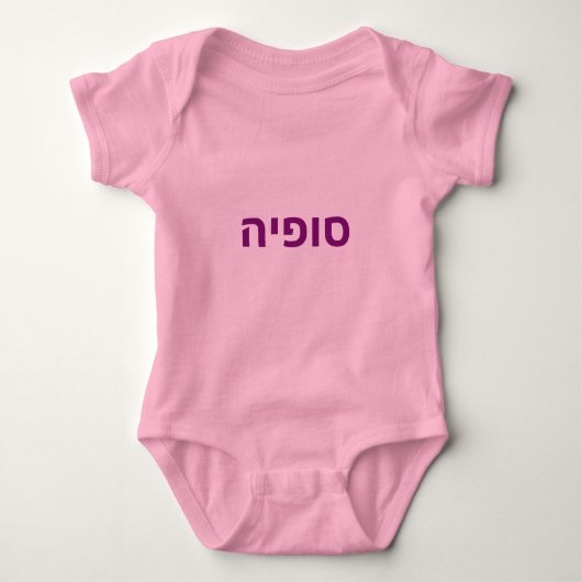Hebreeuwse baby - Sophia Romper (Voorkant)