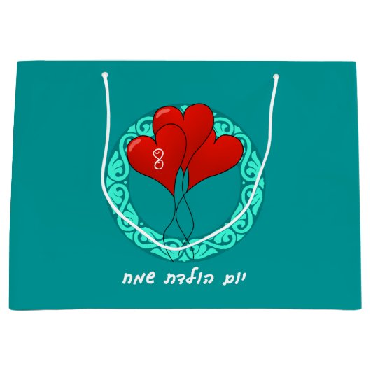 Hebreeuwse Birthday Party Groot Cadeauzakje (Voorkant)