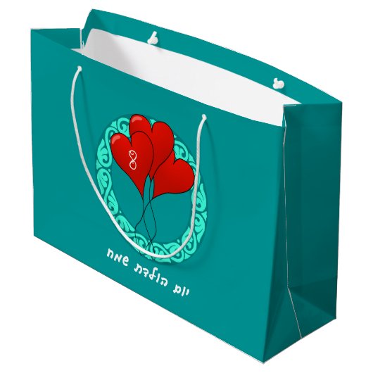 Hebreeuwse Birthday Party Groot Cadeauzakje (Achterkant Gekanteld)