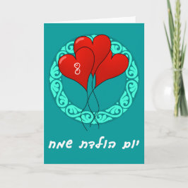 Hebreeuwse Birthday Party Kaart