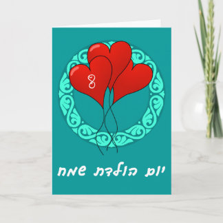 Hebreeuwse Birthday Party Kaart