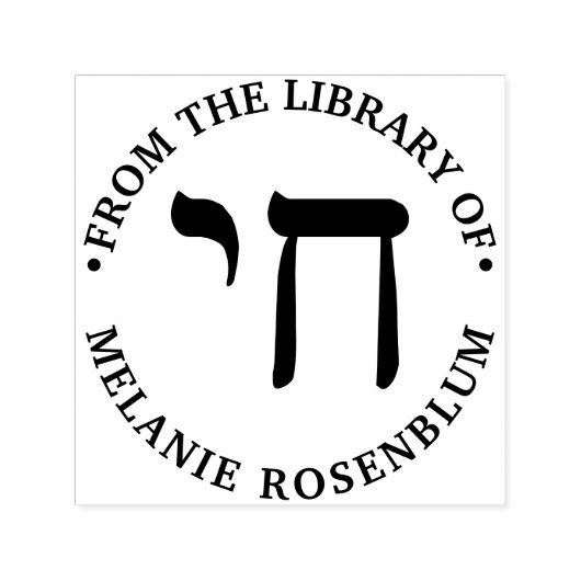 Hebreeuwse Chai Life Round Library Boeknaam Zelfinktende Stempel (Design)