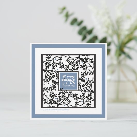 Hebreeuwse dankbaarheid & zegen gesimuleerd papier bedankkaart (Staand voorkant)