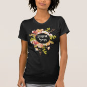 Hebreeuwse Eshet Chayil Vrouw van Dapperheid Joods T-shirt (Voorkant)