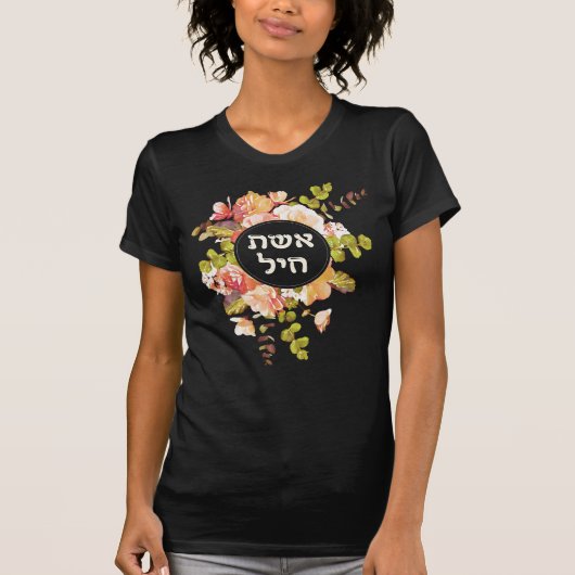 Hebreeuwse Eshet Chayil Vrouw van Dapperheid Joods T-shirt (Voorkant)