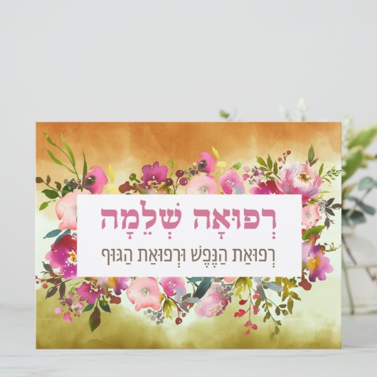 Hebreeuwse gebeden voor de genezing van de Zick Pr (Staand voorkant)