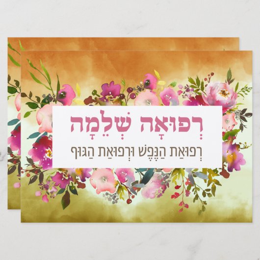 Hebreeuwse gebeden voor de genezing van de Zick Pr (Voorkant / Achterkant)