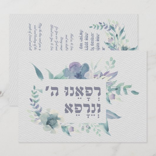 Hebreeuwse gebeden voor de genezing van de Zick Pr (Voorkant / Achterkant)