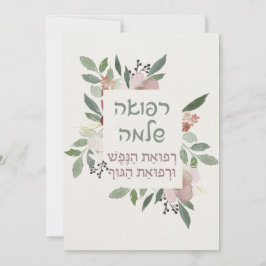 Hebreeuwse gebeden voor de genezing van de zieke