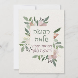 Hebreeuwse gebeden voor de genezing van de zieke