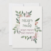 Hebreeuwse gebeden voor de genezing van de zieke (Voorkant)