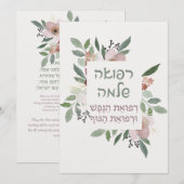 Hebreeuwse gebeden voor de genezing van de zieke (Voorkant / Achterkant)