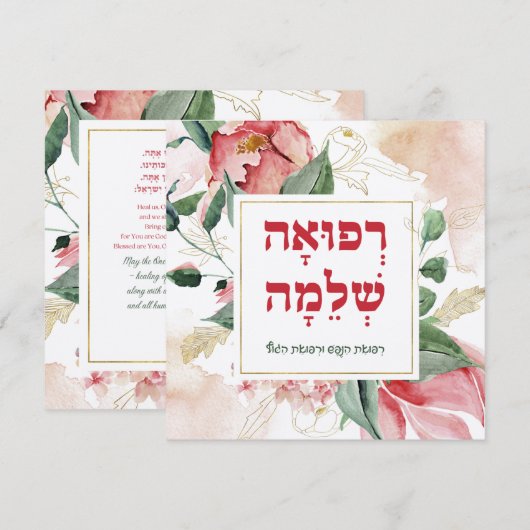 Hebreeuwse gebeden voor de genezing van de zieke (Voorkant / Achterkant)