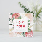 Hebreeuwse gebeden voor de genezing van de zieke (Staand voorkant)