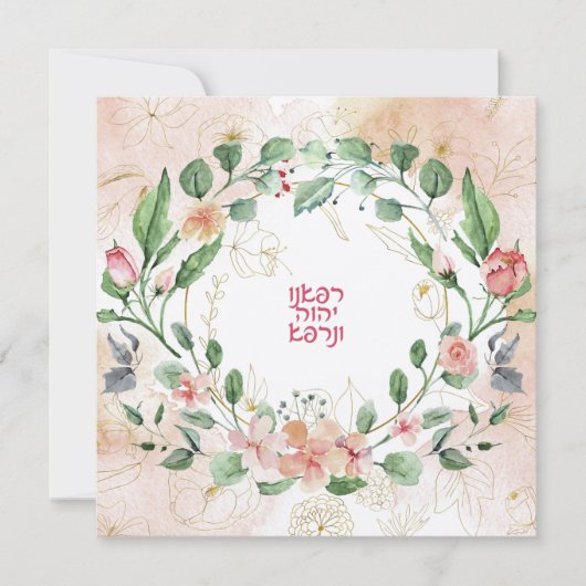 Hebreeuwse gebeden voor de genezing van de zieke (Voorkant)