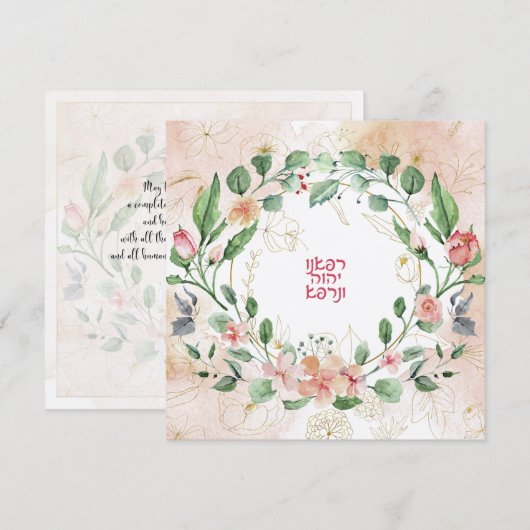 Hebreeuwse gebeden voor de genezing van de zieke (Voorkant / Achterkant)