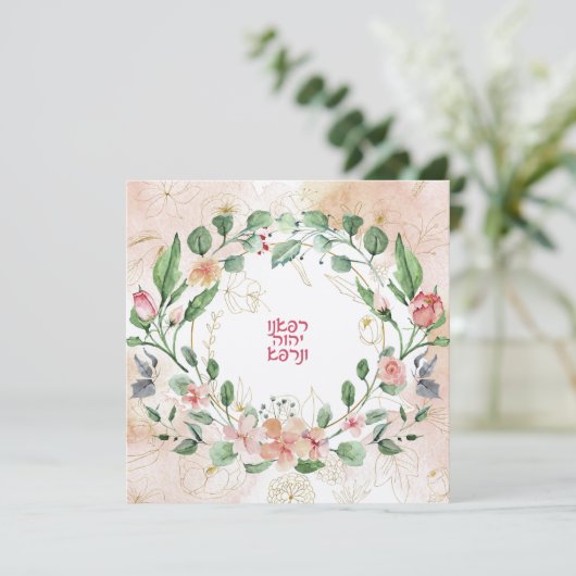 Hebreeuwse gebeden voor de genezing van de zieke (Staand voorkant)