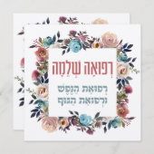 Hebreeuwse gebeden voor de genezing van de zieke (Voorkant / Achterkant)