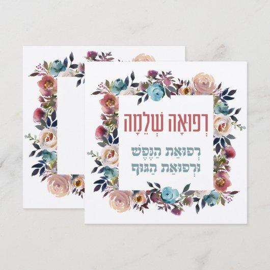 Hebreeuwse gebeden voor de genezing van de zieke (Voorkant / Achterkant)