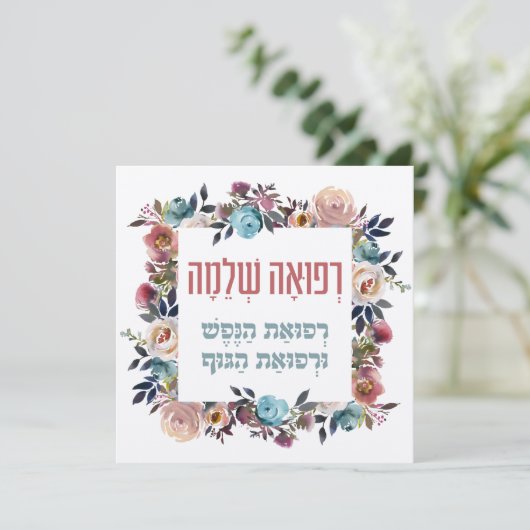 Hebreeuwse gebeden voor de genezing van de zieke (Staand voorkant)