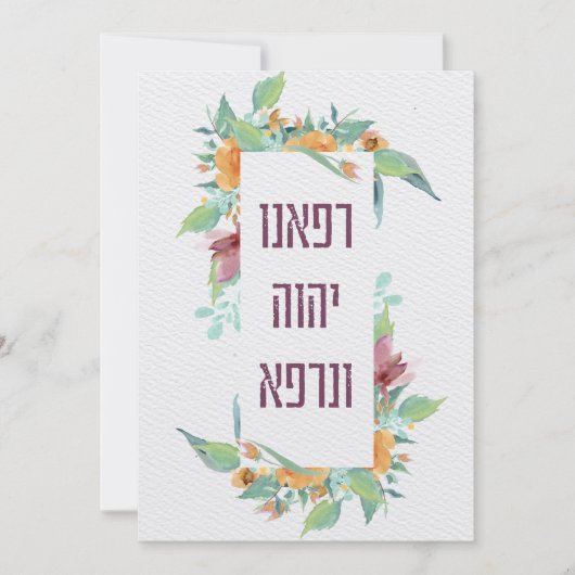 Hebreeuwse gebeden voor het genezen van de zieke b (Voorkant)