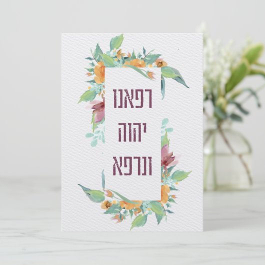 Hebreeuwse gebeden voor het genezen van de zieke b (Staand voorkant)