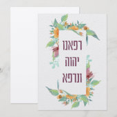 Hebreeuwse gebeden voor het genezen van de zieke b (Voorkant / Achterkant)