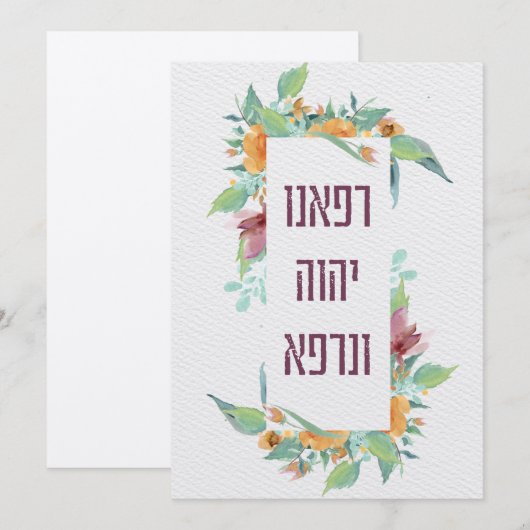 Hebreeuwse gebeden voor het genezen van de zieke b (Voorkant / Achterkant)