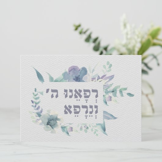 Hebreeuwse gebeden voor het genezen van de zwarte  (Staand voorkant)