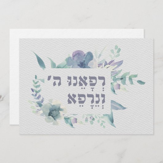 Hebreeuwse gebeden voor het genezen van de zwarte  (Voorkant / Achterkant)