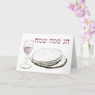 Hebreeuwse Groet Pesach Passover Kaart