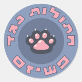 Hebreeuwse katten tegen fascisme | Joodse activism Ronde Sticker (Voorkant)