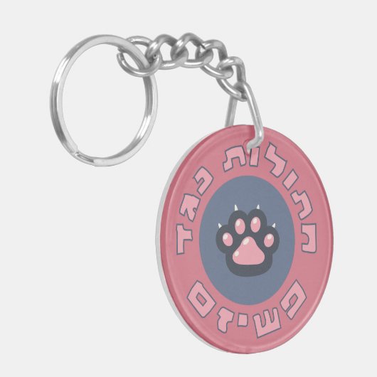 Hebreeuwse katten tegen fascisme | Joodse activism Sleutelhanger (Voorkant Links)