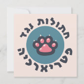 Hebreeuwse katten tegen het patriarchaat Joodse fe Kaart (Voorkant)