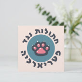 Hebreeuwse katten tegen het patriarchaat Joodse fe Kaart (Staand voorkant)