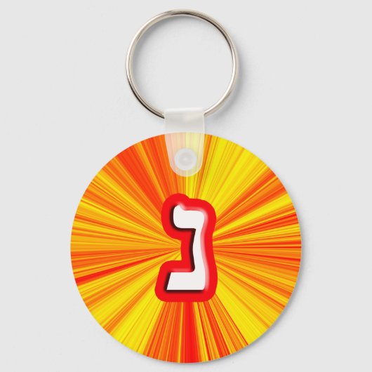 Hebreeuwse letter "Nun" Sleutelhanger (Voorkant)