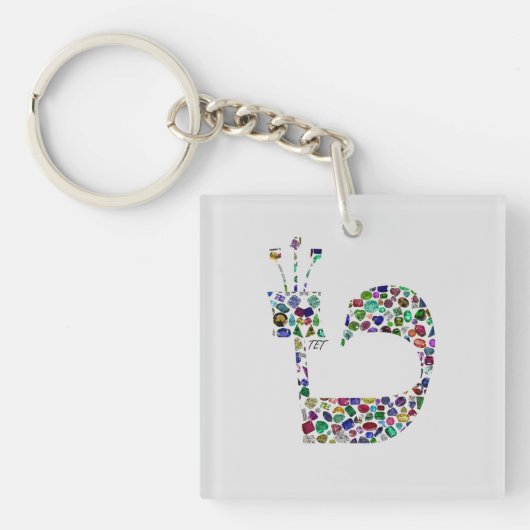 Hebreeuwse letter 'TET' Sleutelhanger (voorkant)