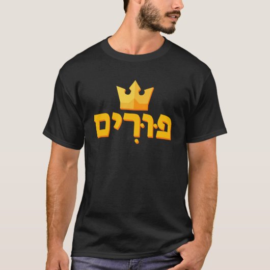 Hebreeuwse letters Purim T-shirt (Voorkant)