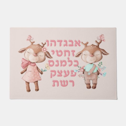 Hebreeuwse letters schrijven dieren joodse Kindere Deurmat (Voorkant)