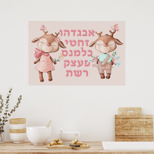 Hebreeuwse letters schrijven dieren joodse Kindere Poster (Keuken)