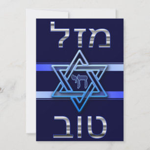Hebreeuwse Mazal Tov kaart in zilver op blauw