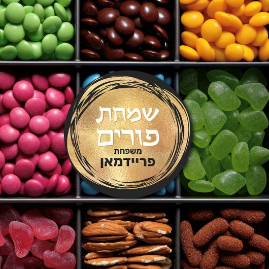 Hebreeuwse naam Purim Mishloach Manot Custom Gold Ronde Sticker