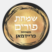 Hebreeuwse naam Purim Mishloach Manot Custom Gold Ronde Sticker (Voorkant)