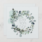 Hebreeuwse Psalm 89:3 "De wereld is gebouwd door l (Voorkant / Achterkant)