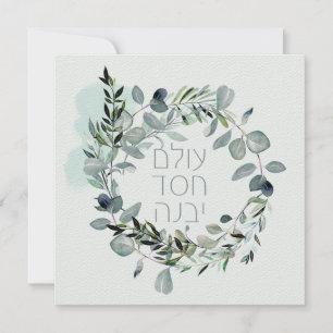 Hebreeuwse Psalm 89:3 "De wereld is gebouwd door l