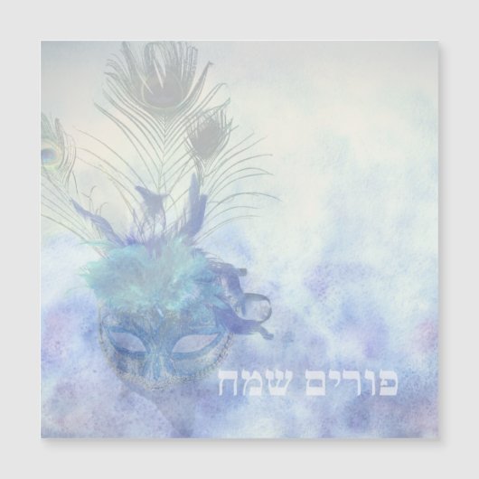 Hebreeuwse Purim Sameach - Happy Purim Card (Voorkant)