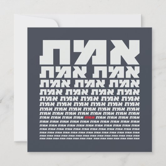 Hebreeuwse Typografie "EMMET" - "The Truth" Light (Voorkant)