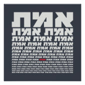 Hebreeuwse Typografie "EMMET" - "The Truth" Light Perfect Poster (Voorkant)
