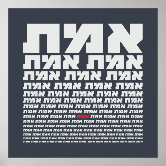 Hebreeuwse Typografie "EMMET" - "The Truth" Light Poster (Voorkant)