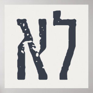 Hebreeuwse Typografie: "LO" = Nee! Poster